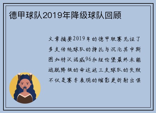 德甲球队2019年降级球队回顾