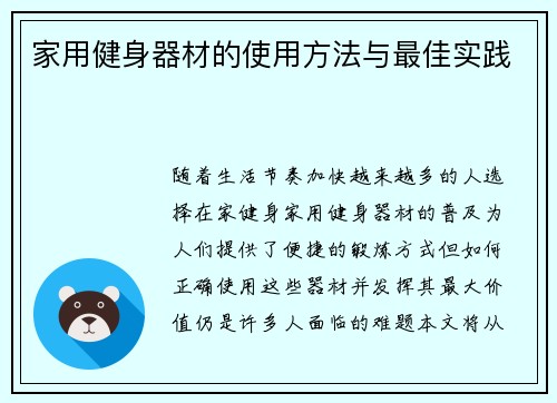 家用健身器材的使用方法与最佳实践