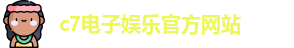 c7娱乐